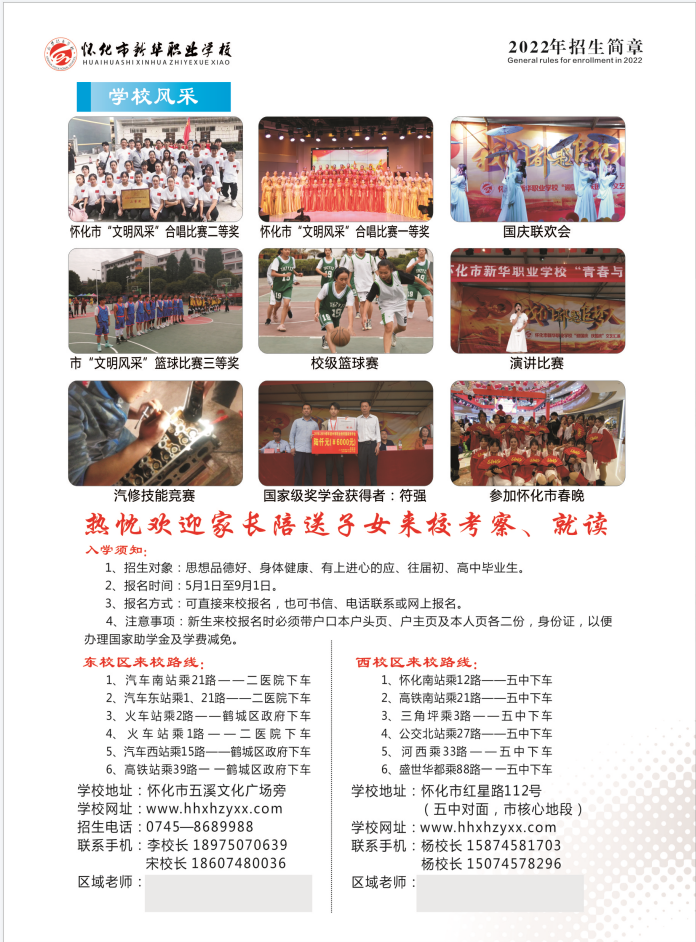 怀化市新华职业学校,怀化全日制中专学校