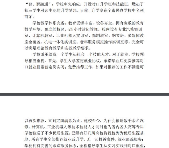 怀化市新华职业学校,怀化全日制中专学校