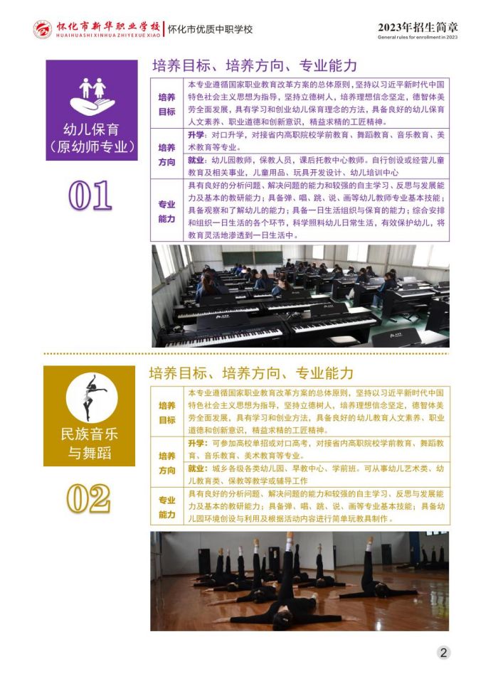 怀化市新华职业学校,怀化全日制中专学校