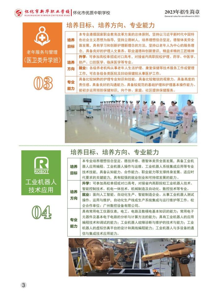 怀化市新华职业学校,怀化全日制中专学校