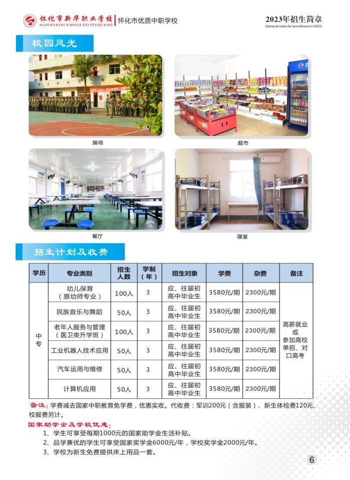 怀化市新华职业学校,怀化全日制中专学校