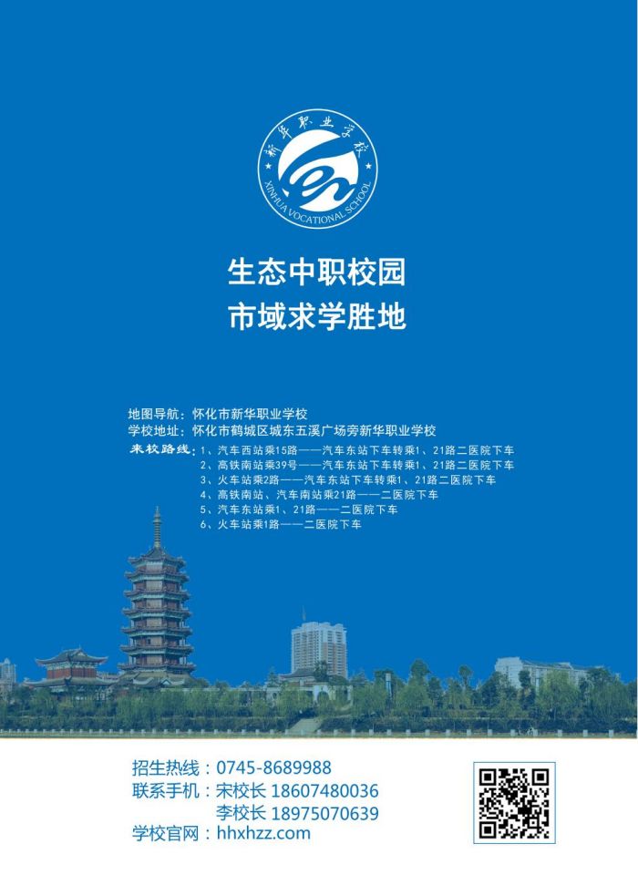 怀化市新华职业学校,怀化全日制中专学校