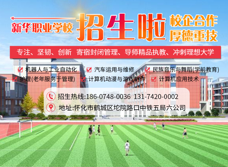 怀化市新华职业学校_怀化全日制中专学校