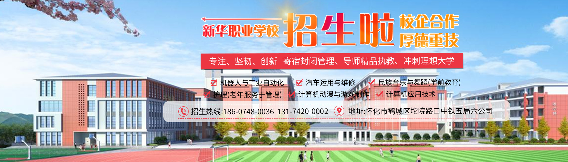 怀化市新华职业学校_怀化全日制中专学校