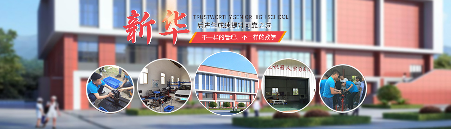 怀化市新华职业学校_怀化全日制中专学校