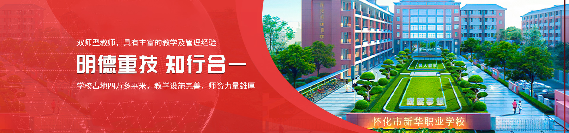 怀化市新华职业学校_怀化全日制中专学校