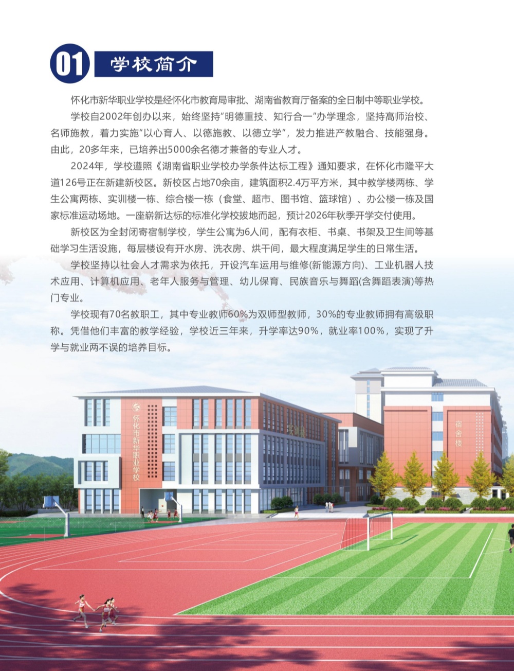 怀化市新华职业学校,怀化全日制中专学校