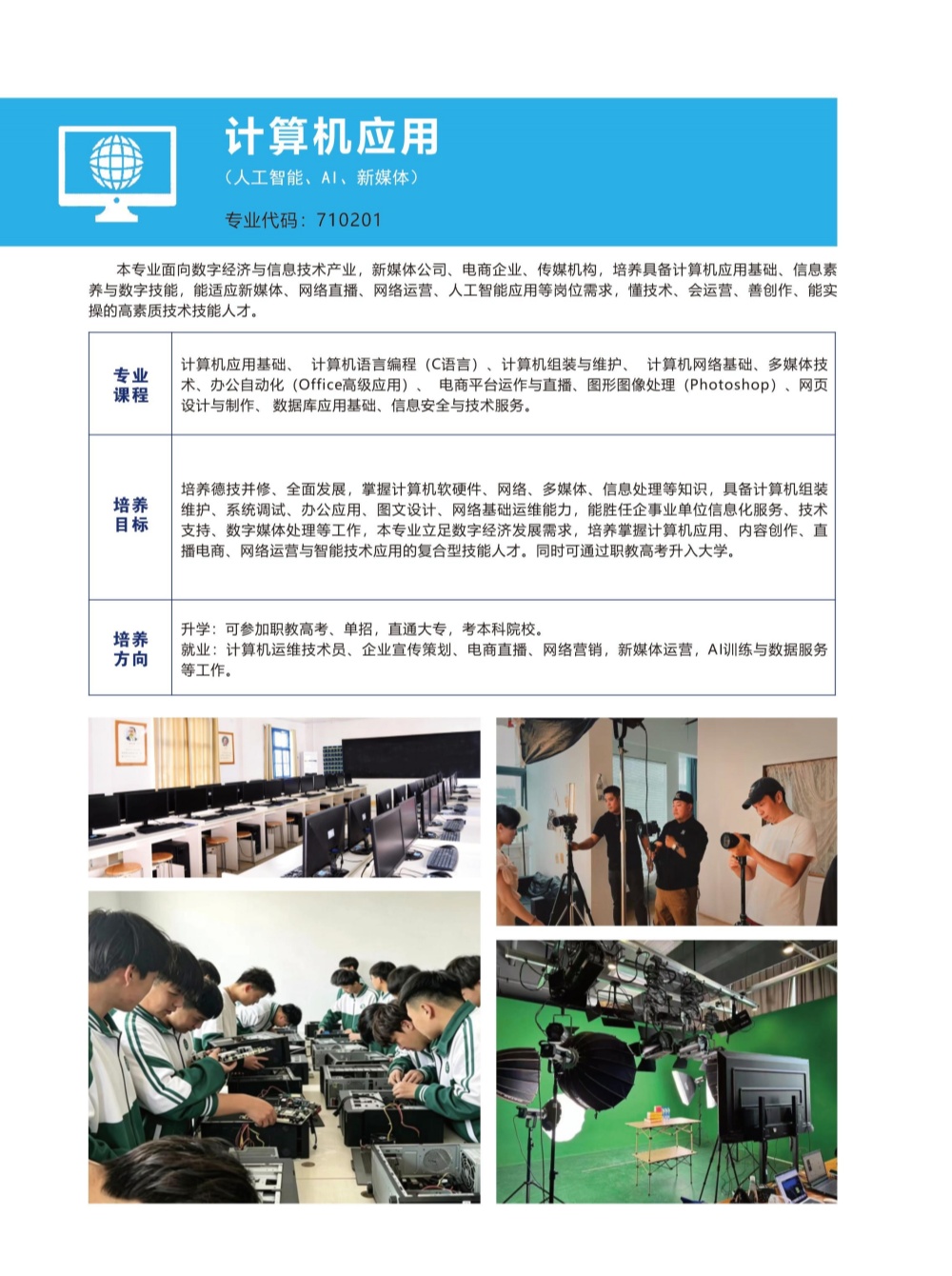 怀化市新华职业学校,怀化全日制中专学校