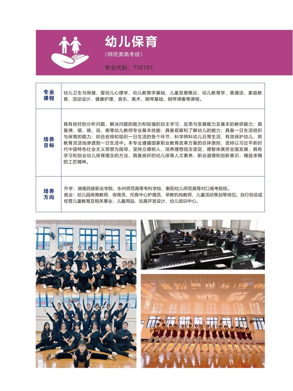 怀化市新华职业学校,怀化全日制中专学校