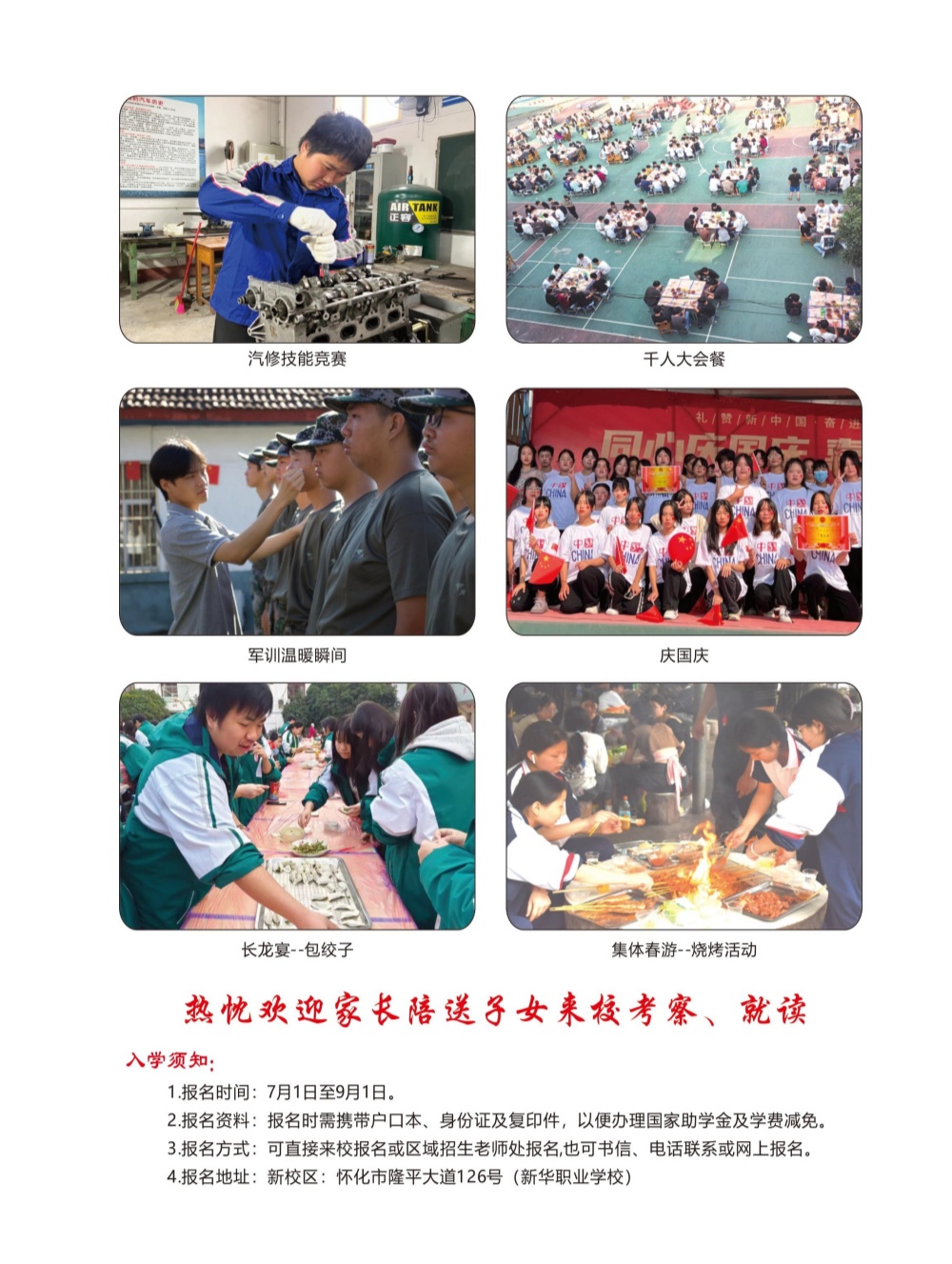 怀化市新华职业学校,怀化全日制中专学校
